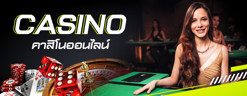 เล่นคาสิโนออนไลน์ฟรี