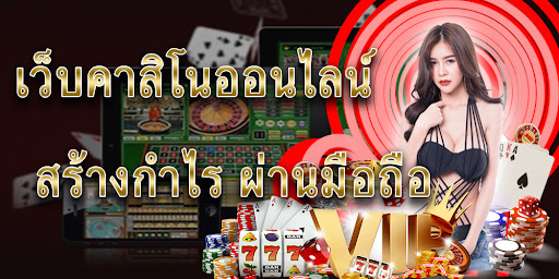 การพนัน​ออนไลน์​ได้เงิน​จริง