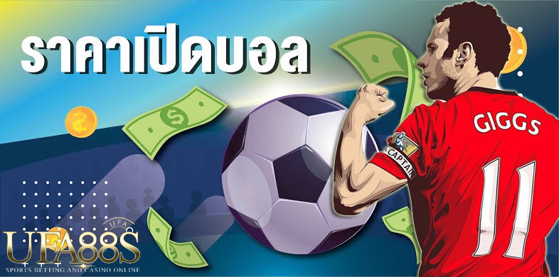แทงบอลเลื่อน