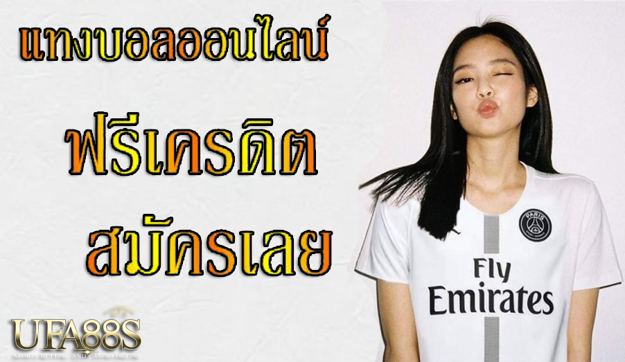 พนันบอลสดเว็บไหนดี