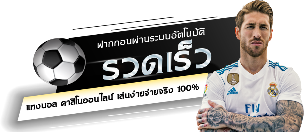 สมัครเว็บแทงบอลฟรี