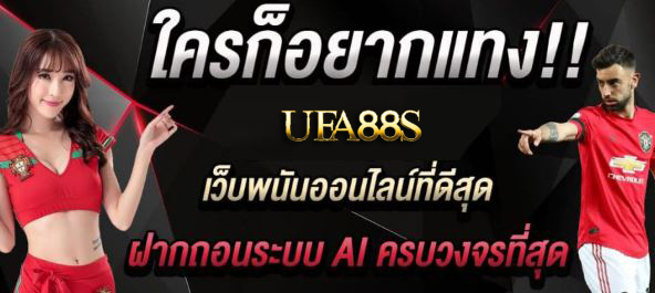 แทงบอลsbobet