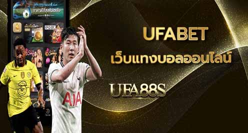 แทงบอล ufa800