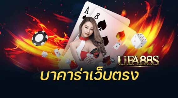 บาคาร่า 168