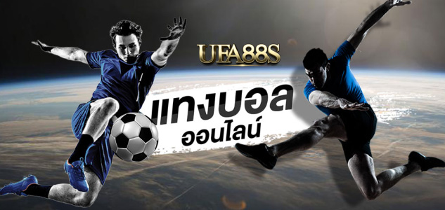 เว็บแทงบอล ufax24