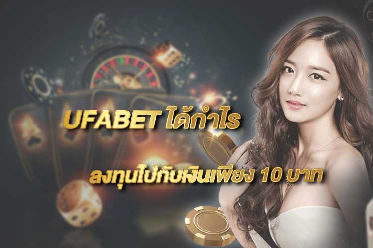 เล่น UFABET