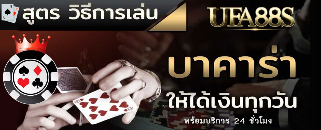 บาคาร่า1688