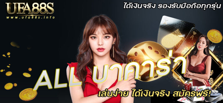 เว็บบาคาร่า