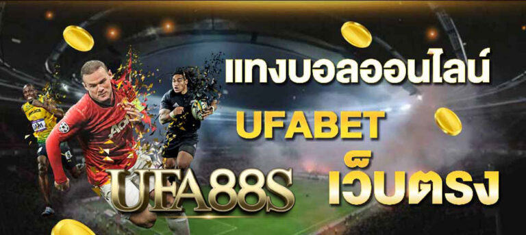 ufabet1688