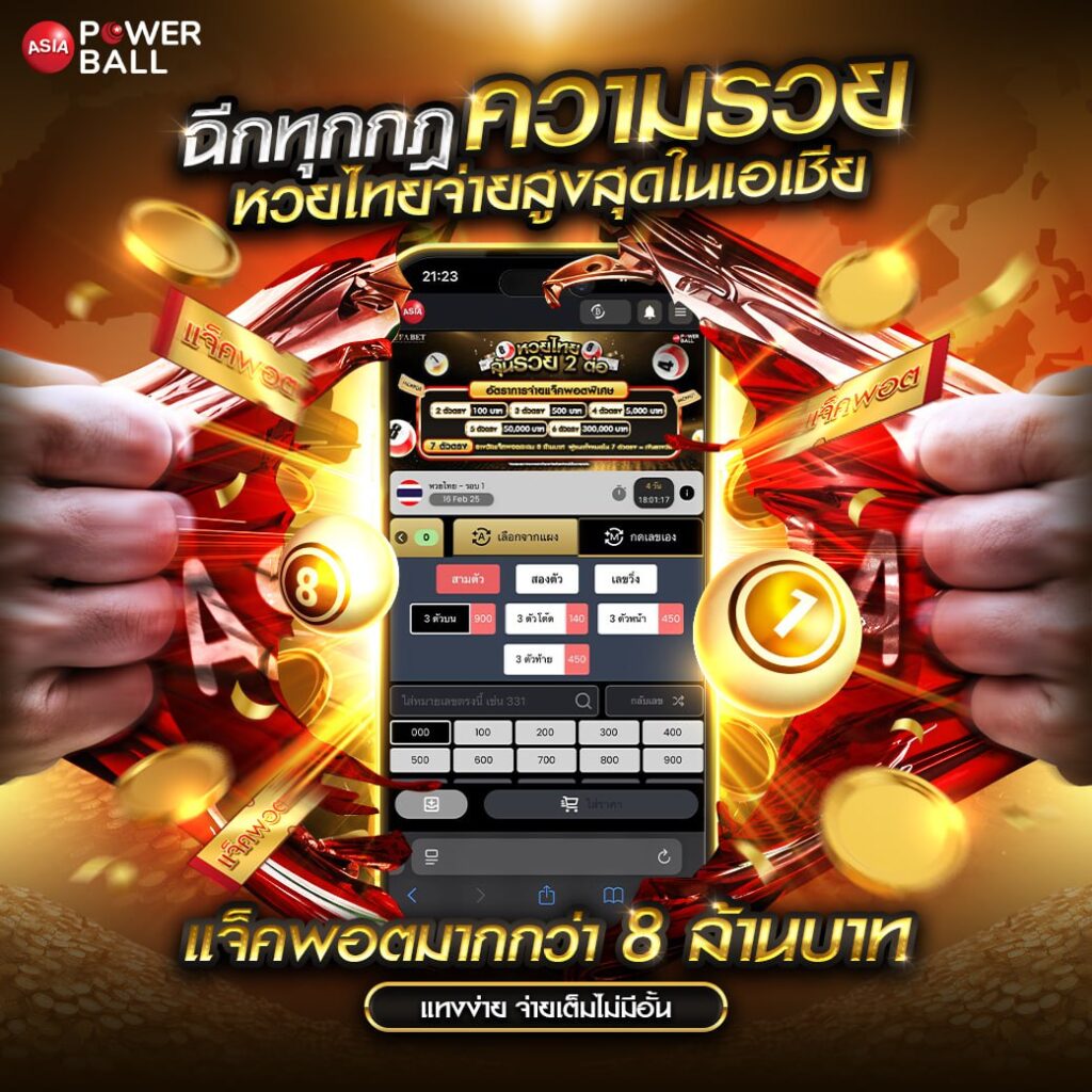 แทงหวยออนไลน์24