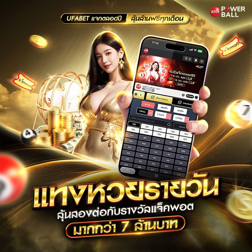 แทงหวยออนไลน์24