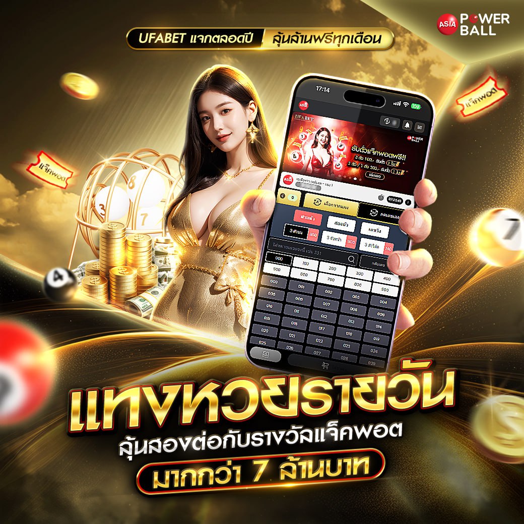 แทงหวยออนไลน์24
